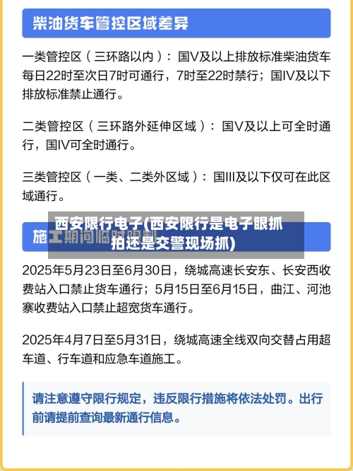 西安限行电子(西安限行是电子眼抓拍还是交警现场抓)