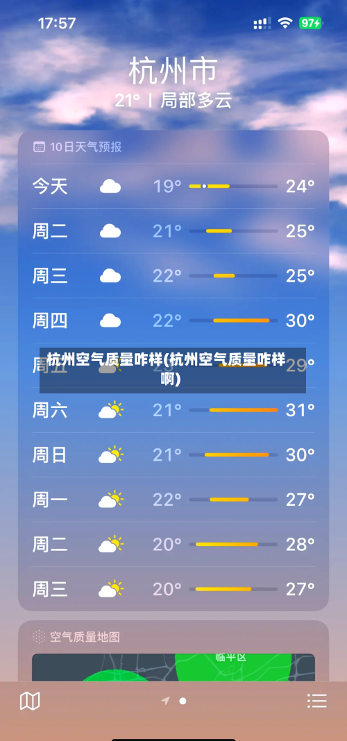 杭州空气质量咋样(杭州空气质量咋样啊)-第2张图片