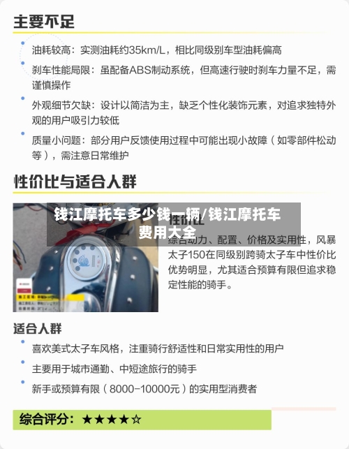 钱江摩托车多少钱一辆/钱江摩托车费用大全