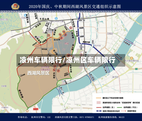 凉州车辆限行/凉州区车辆限行
