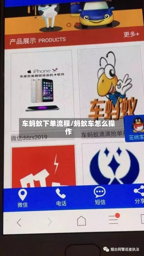 车蚂蚁下单流程/蚂蚁车怎么操作-第3张图片