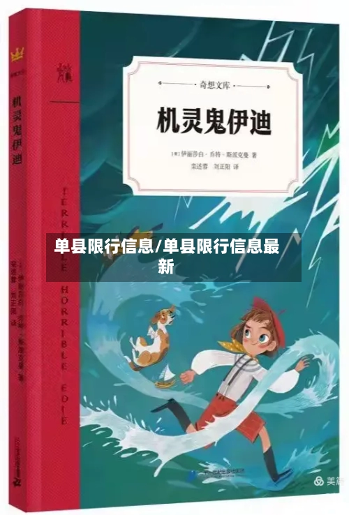 单县限行信息/单县限行信息最新
