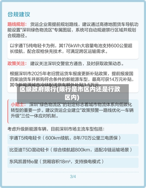 区级政府限行(限行是市区内还是行政区内)