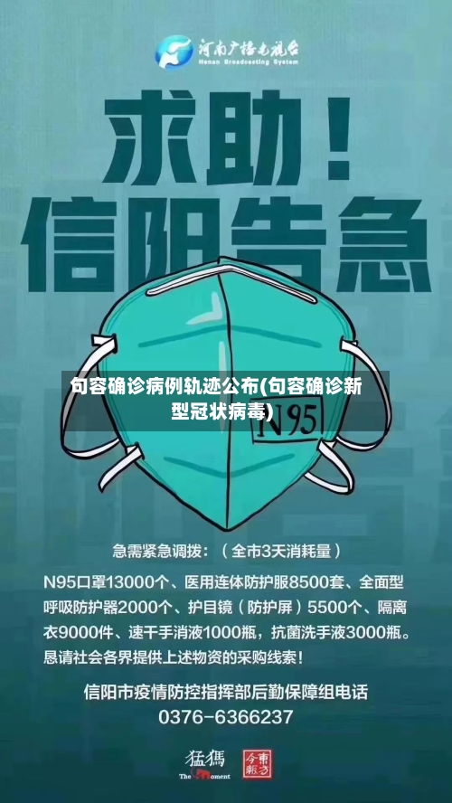 句容确诊病例轨迹公布(句容确诊新型冠状病毒)-第2张图片