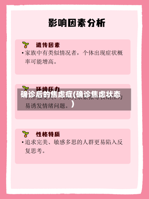 确诊后的焦虑症(确诊焦虑状态)-第3张图片