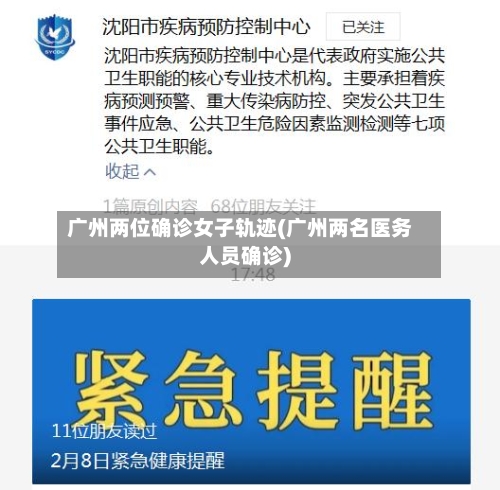 广州两位确诊女子轨迹(广州两名医务人员确诊)-第2张图片