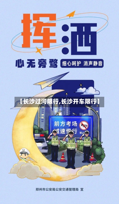 【长沙过河限行,长沙开车限行】-第2张图片