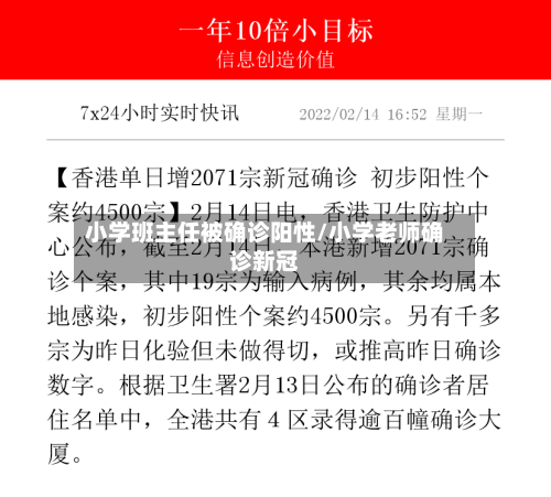 小学班主任被确诊阳性/小学老师确诊新冠-第2张图片