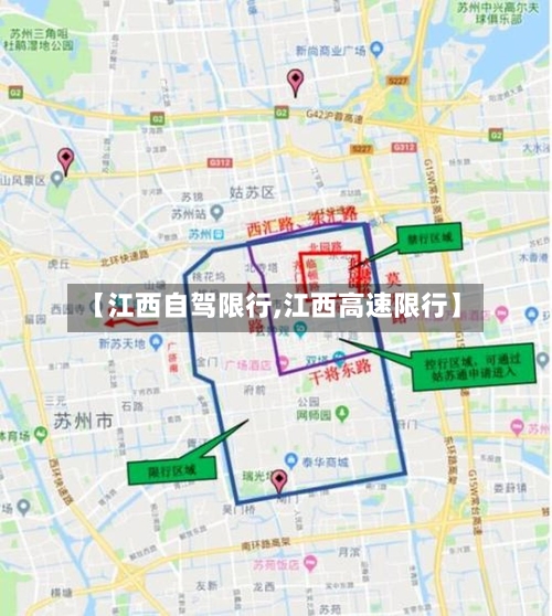 【江西自驾限行,江西高速限行】