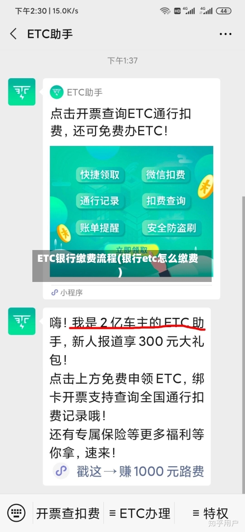 ETC银行缴费流程(银行etc怎么缴费)-第2张图片