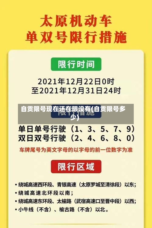 自贡限号现在还在限没有(自贡限号多少)