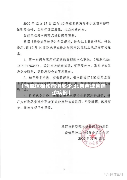 【西城区确诊病例多少,北京西城区确诊病例】-第2张图片