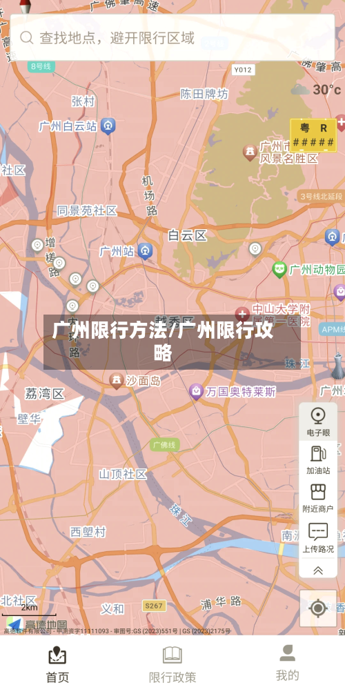 广州限行方法/广州限行攻略-第2张图片