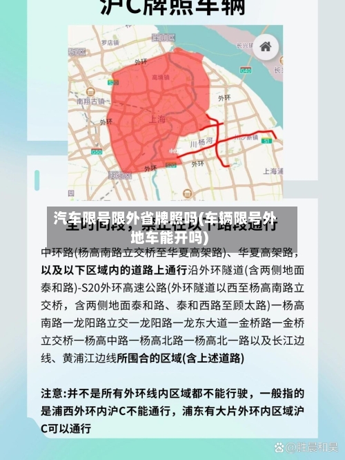 汽车限号限外省牌照吗(车辆限号外地车能开吗)