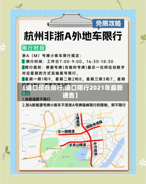 【道口现在限行,道口限行2021年最新通告】