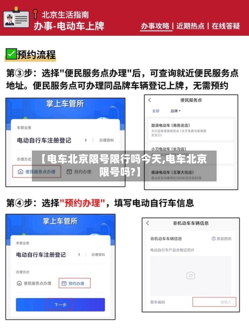 【电车北京限号限行吗今天,电车北京限号吗?】-第2张图片