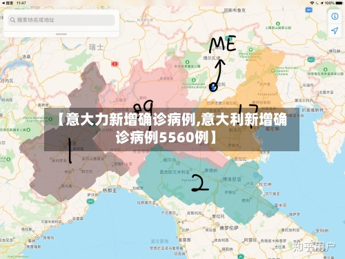 【意大力新增确诊病例,意大利新增确诊病例5560例】