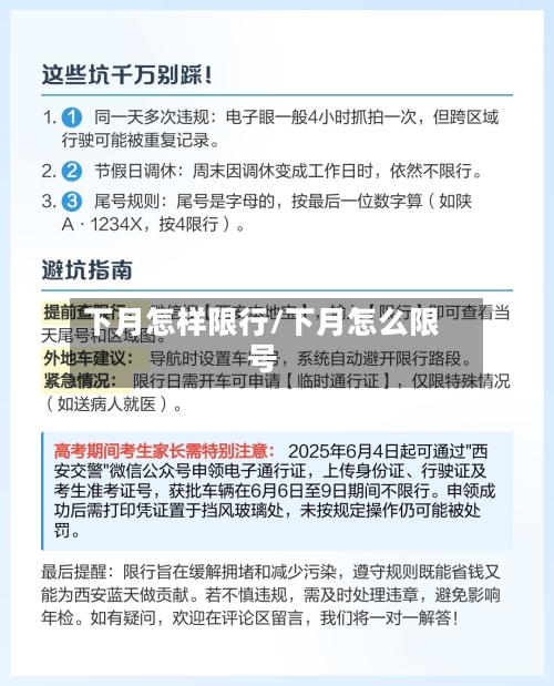 下月怎样限行/下月怎么限号-第2张图片