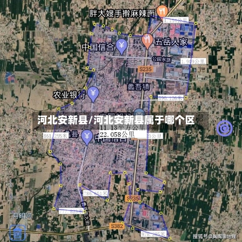 河北安新县/河北安新县属于哪个区-第3张图片