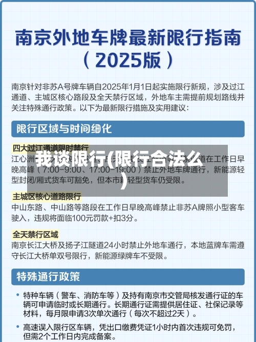 我谈限行(限行合法么)-第2张图片