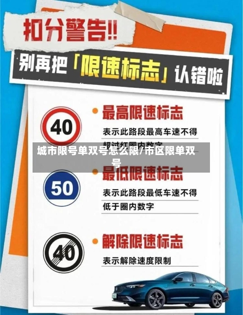 城市限号单双号怎么限/市区限单双号-第2张图片