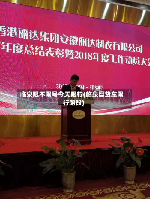 临泉限不限号今天限行(临泉县货车限行路段)-第2张图片