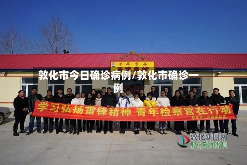 敦化市今日确诊病例/敦化市确诊一例-第2张图片