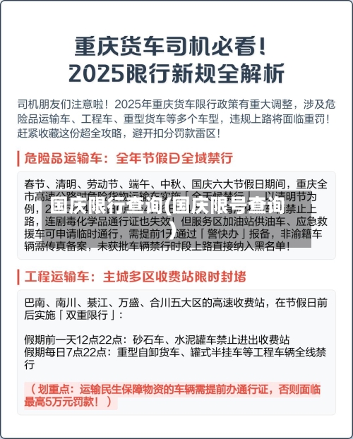 国庆限行查询(国庆限号查询)