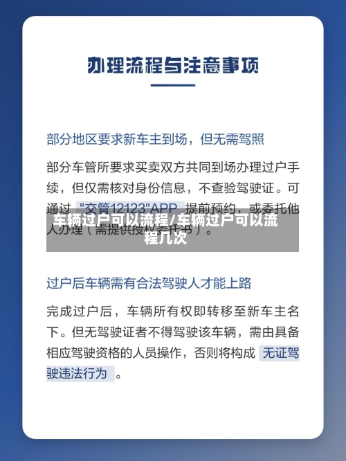 车辆过户可以流程/车辆过户可以流程几次-第2张图片