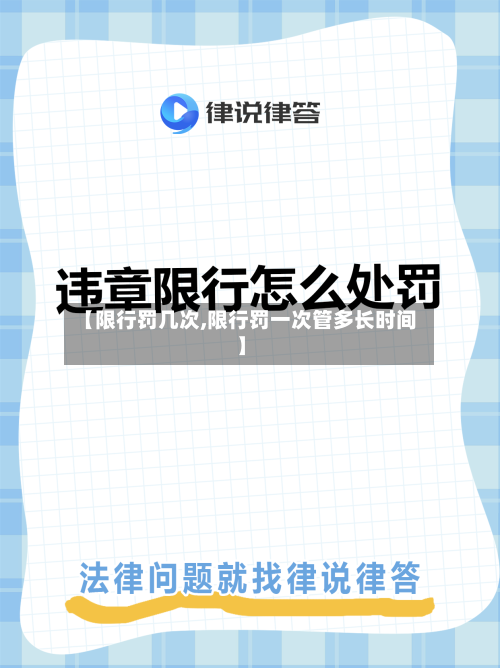 【限行罚几次,限行罚一次管多长时间】-第2张图片