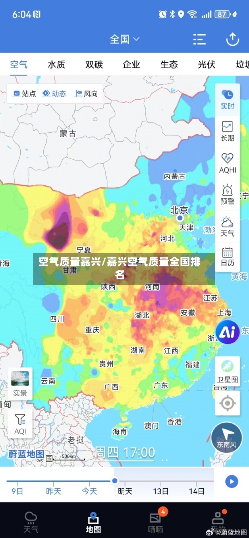 空气质量嘉兴/嘉兴空气质量全国排名