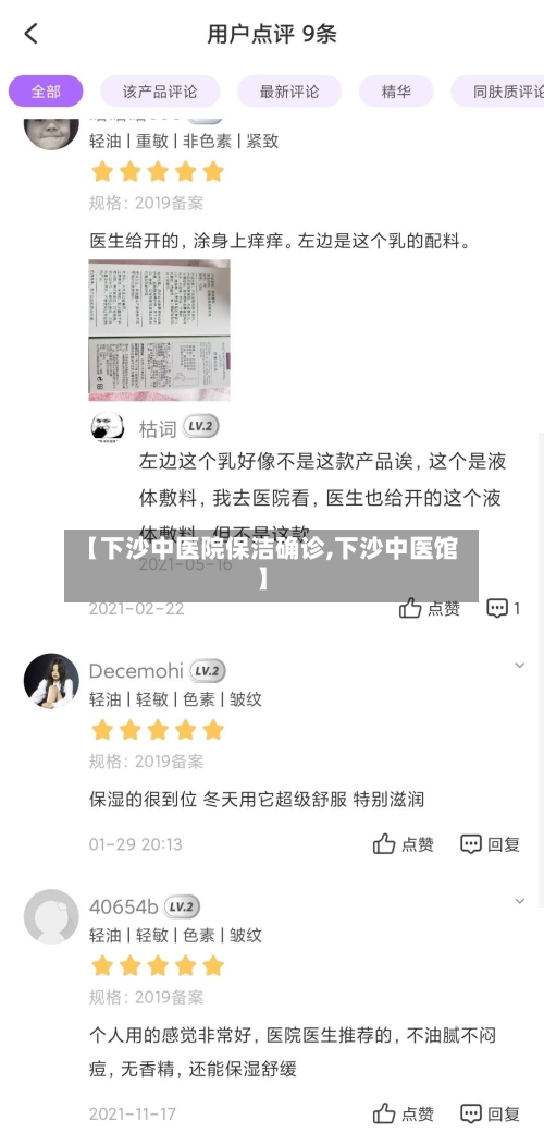 【下沙中医院保洁确诊,下沙中医馆】-第2张图片