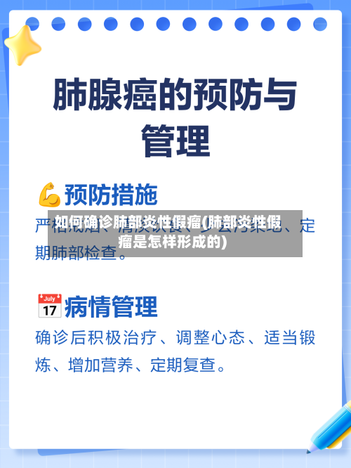 如何确诊肺部炎性假瘤(肺部炎性假瘤是怎样形成的)-第3张图片