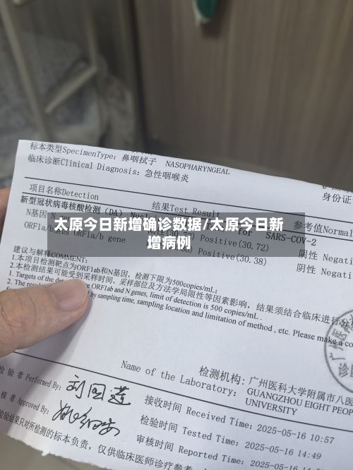 太原今日新增确诊数据/太原今日新增病例