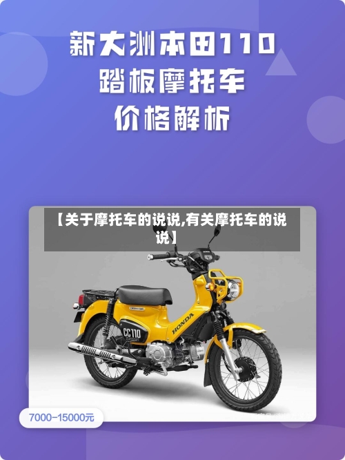 【关于摩托车的说说,有关摩托车的说说】-第2张图片