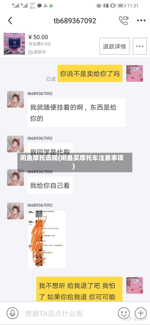 闲鱼摩托流程(闲鱼买摩托车注意事项)