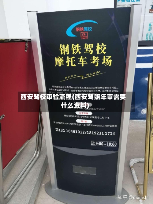 西安驾校审验流程(西安驾照年审需要什么资料)-第3张图片