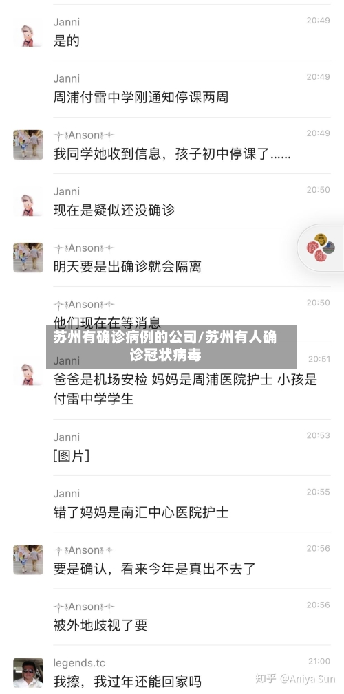 苏州有确诊病例的公司/苏州有人确诊冠状病毒