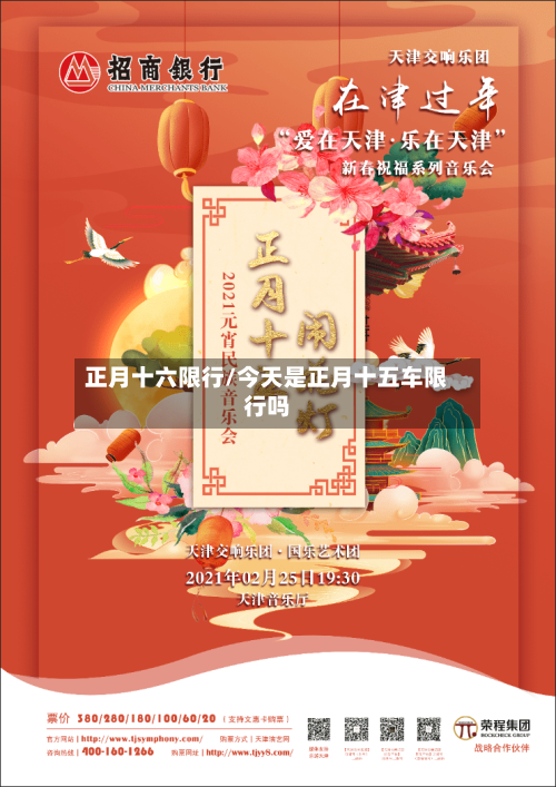 正月十六限行/今天是正月十五车限行吗-第2张图片