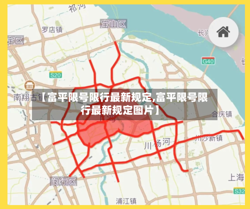 【富平限号限行最新规定,富平限号限行最新规定图片】