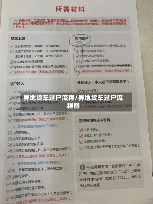 异地货车过户流程/异地货车过户流程图-第2张图片