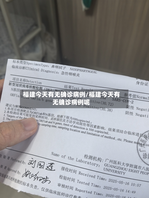 福建今天有无确诊病例/福建今天有无确诊病例呢