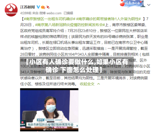 【小区有人确诊要做什么,如果小区有确诊 下面怎么处理】-第2张图片