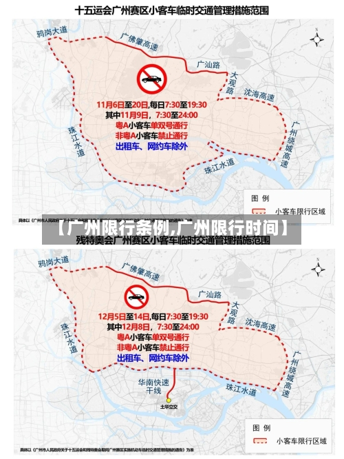【广州限行条例,广州限行时间】
