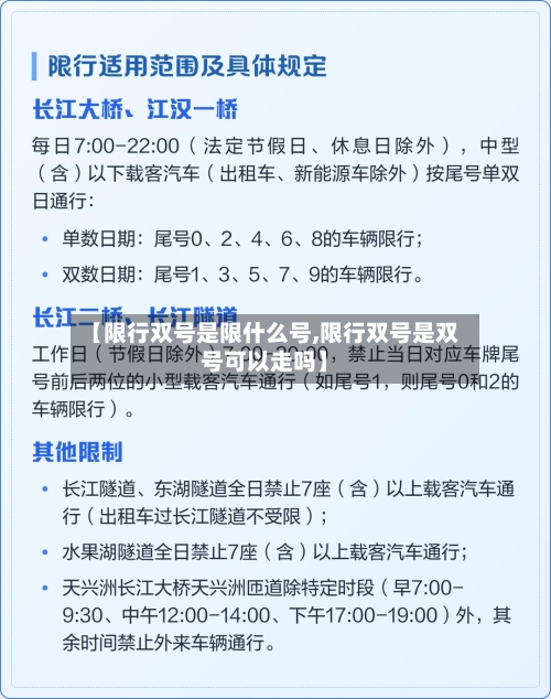 【限行双号是限什么号,限行双号是双号可以走吗】-第3张图片