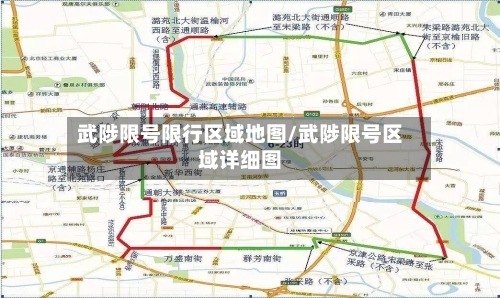 武陟限号限行区域地图/武陟限号区域详细图