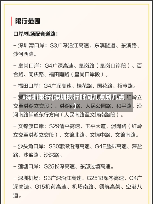 s深圳限行(深圳限行时间几点到几点)-第3张图片