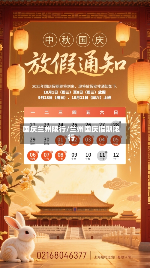 国庆兰州限行/兰州国庆假期限行
