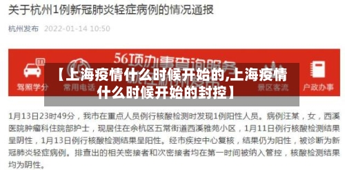 【上海疫情什么时候开始的,上海疫情什么时候开始的封控】-第3张图片