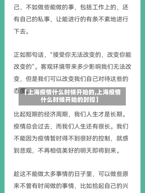 【上海疫情什么时候开始的,上海疫情什么时候开始的封控】-第2张图片